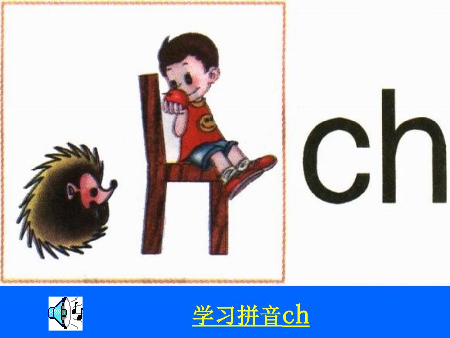 《zhchshr》课堂演示课件_第3页