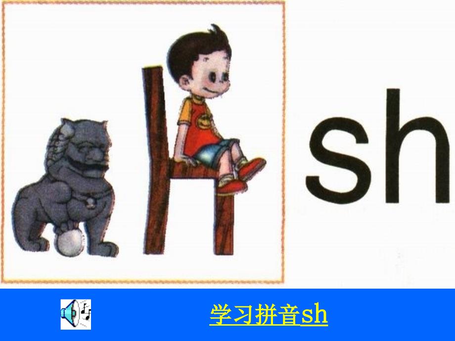 《zhchshr》课堂演示课件_第4页