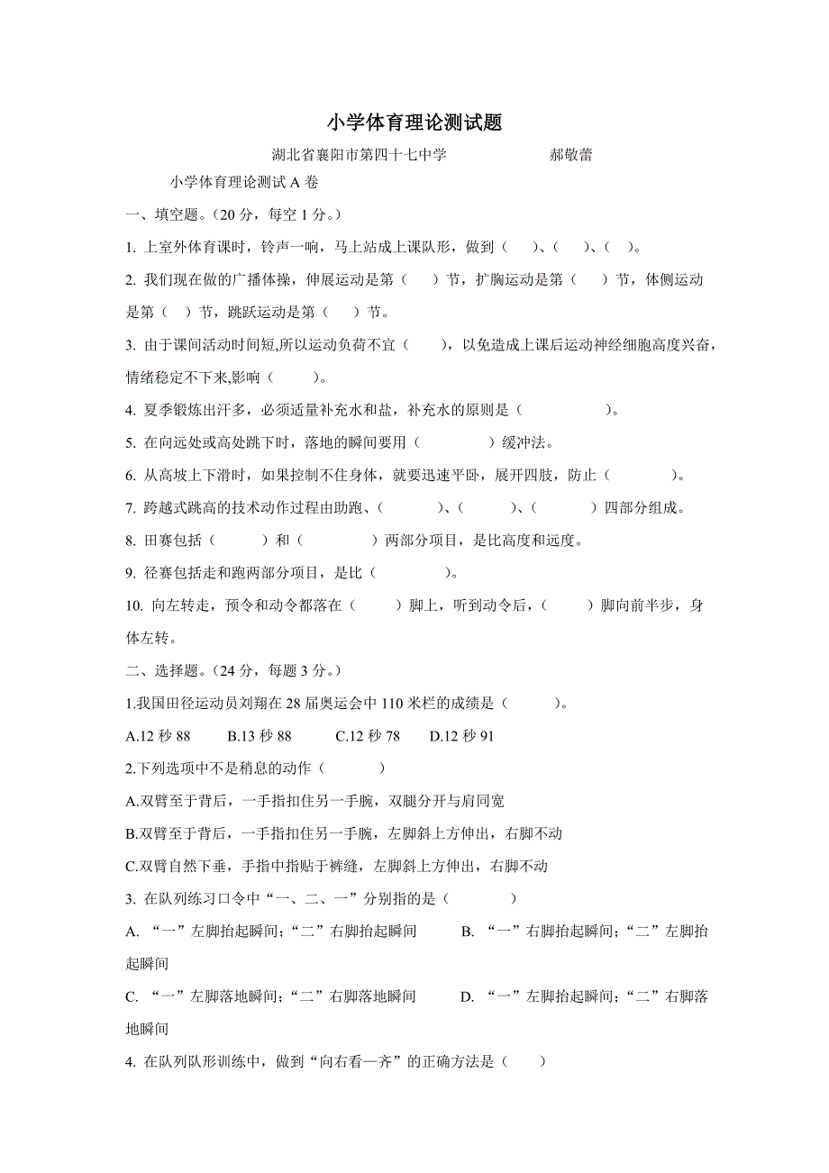 小学体育理论测试题1.doc_第1页