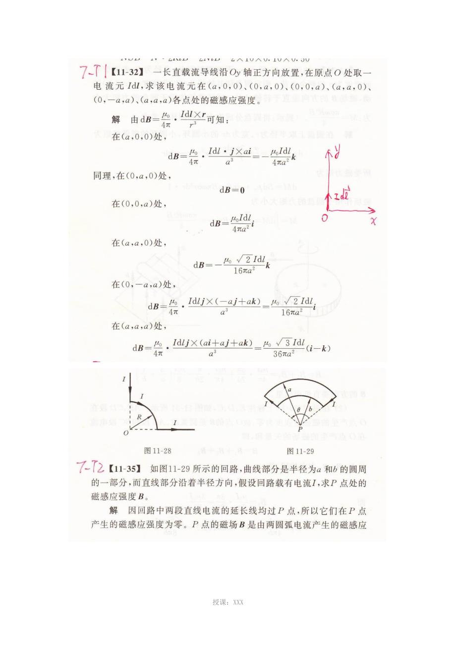 华中科技大学-大学物理习题解答stud2_第2页