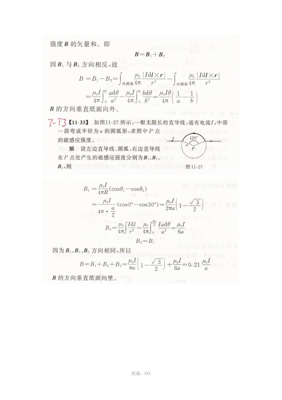 华中科技大学-大学物理习题解答stud2_第3页