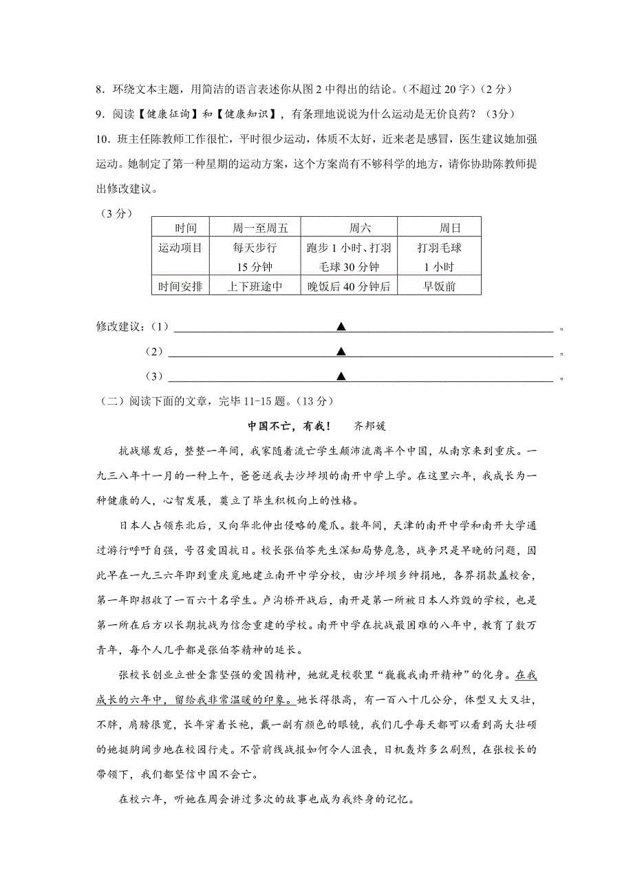 浙江省金华市中考语文试题(word版含答案)_第5页