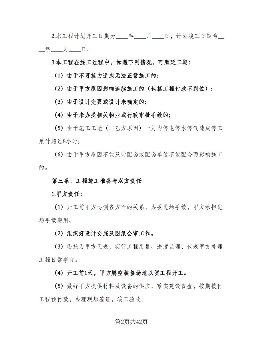 电梯安装工程承包协议模板（九篇）_第2页