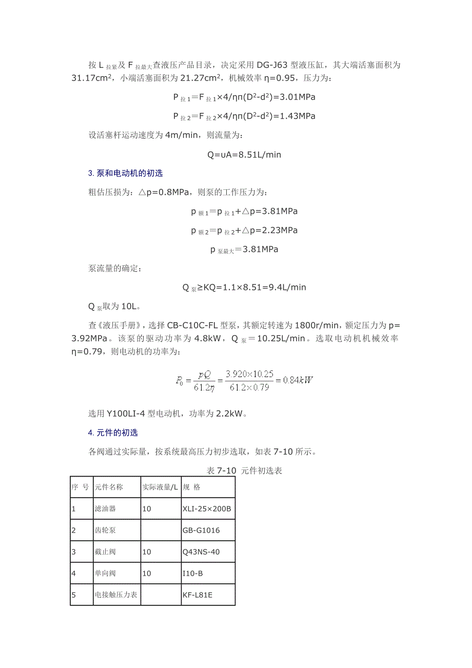 液压元件的计算与选择_第4页