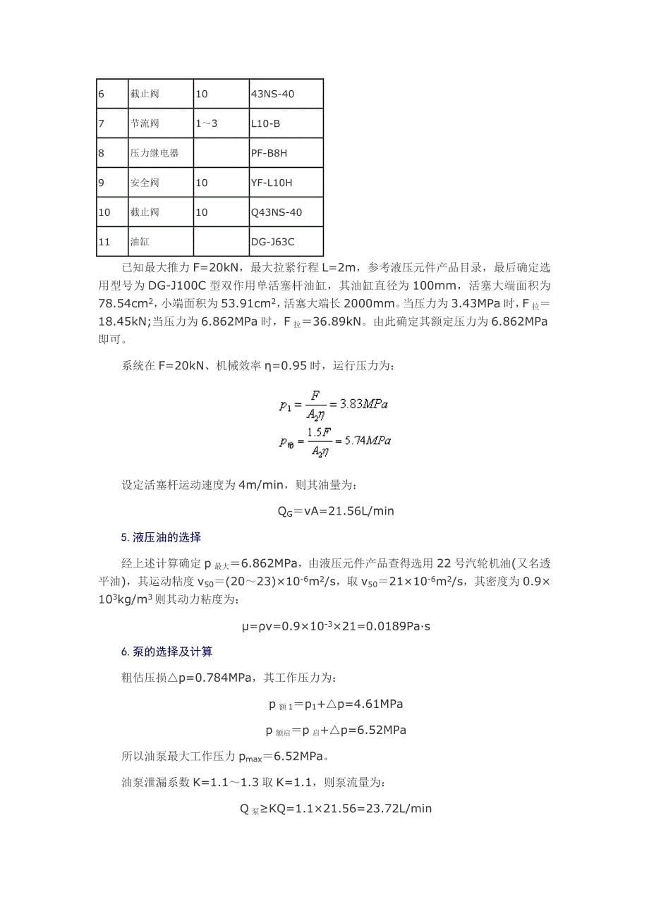 液压元件的计算与选择_第5页