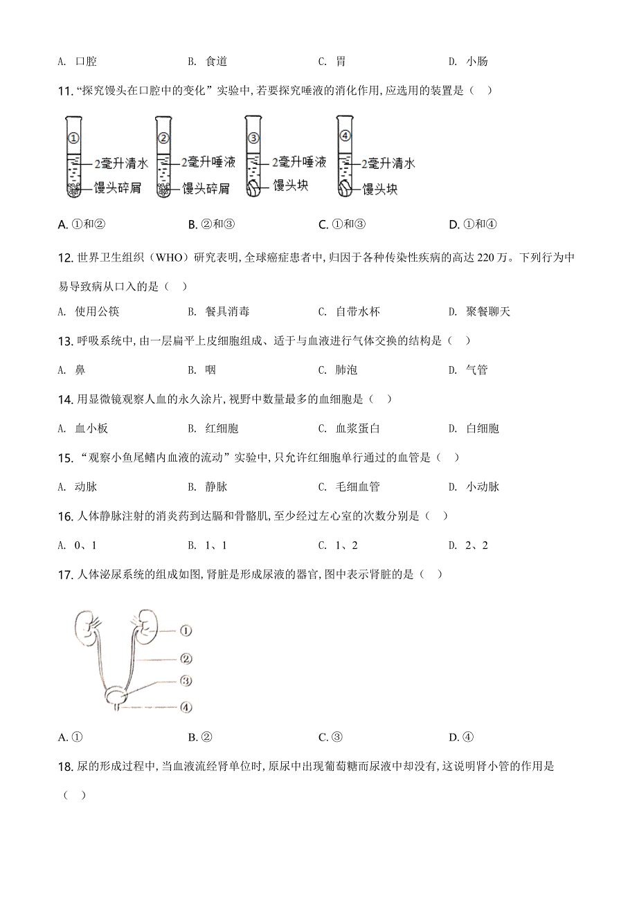 精品解析：云南省昆明市2020年中考生物试题（原卷版）_第2页