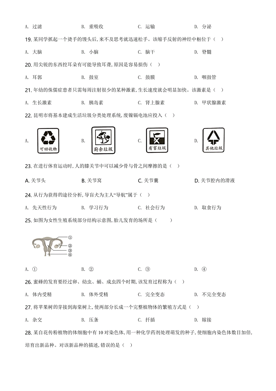 精品解析：云南省昆明市2020年中考生物试题（原卷版）_第3页