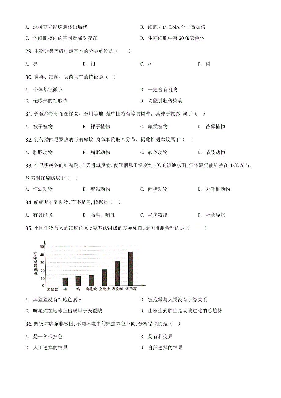 精品解析：云南省昆明市2020年中考生物试题（原卷版）_第4页