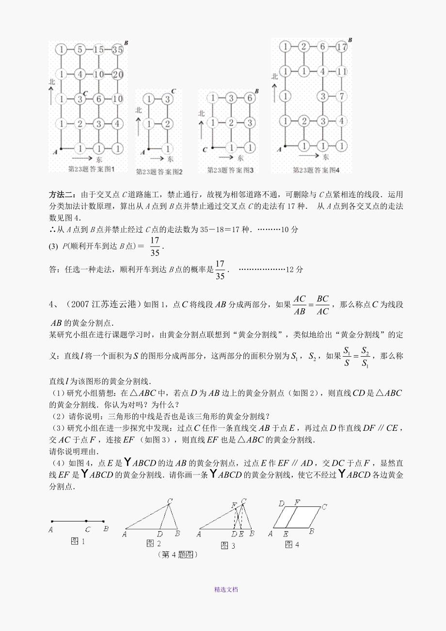 中考真题分类阅读理解题_第4页