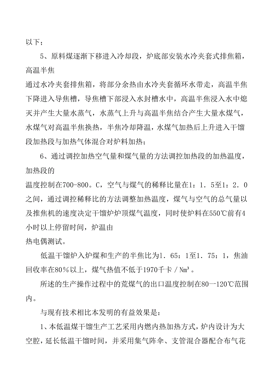 干馏炉生产工艺(8月29日).doc_第2页