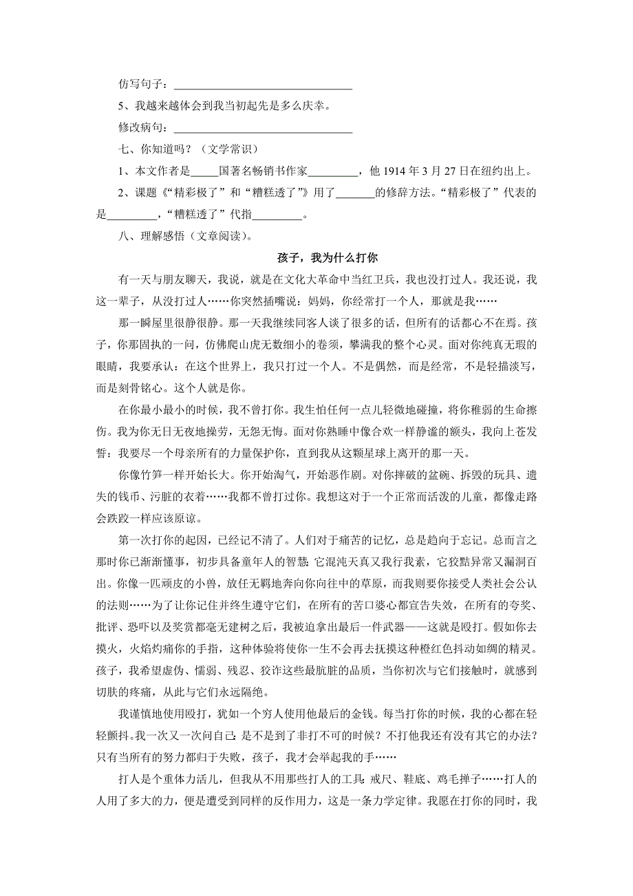 《“精彩极了”和“糟糕透了”》习题2.doc_第2页