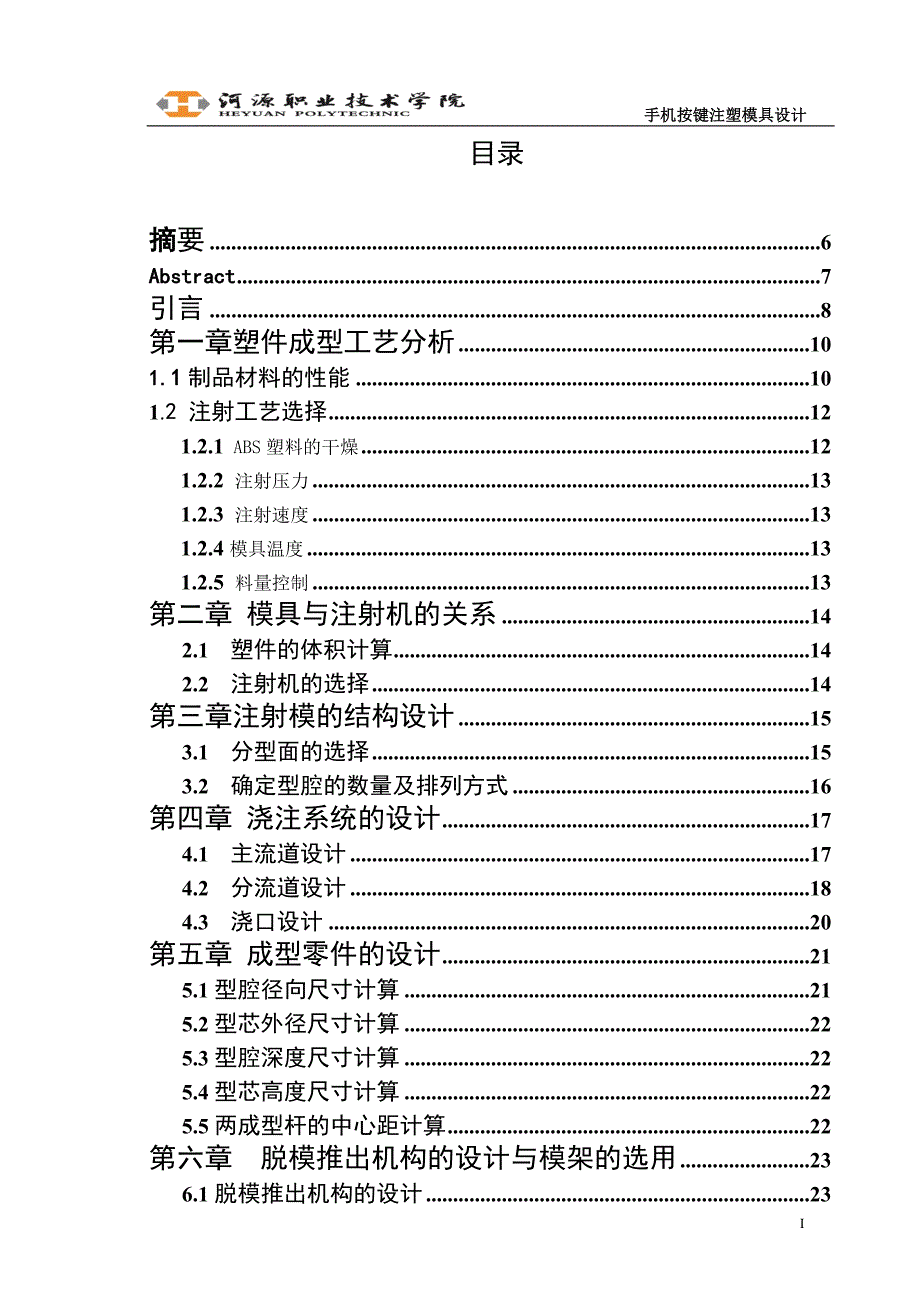 手机按键注塑模设计说明书.doc_第2页