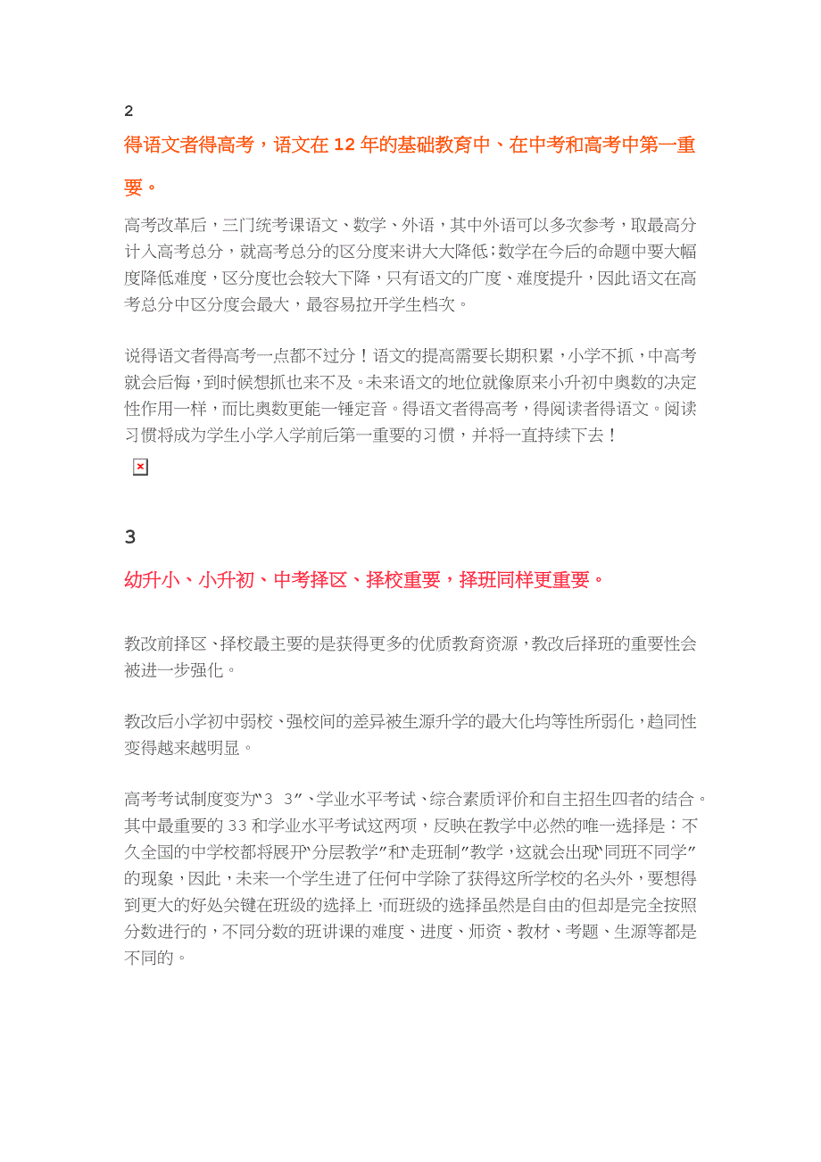 国家出台三个重磅文件从幼升小到高考改革提早应对这“八大激变”！ (2)_第2页