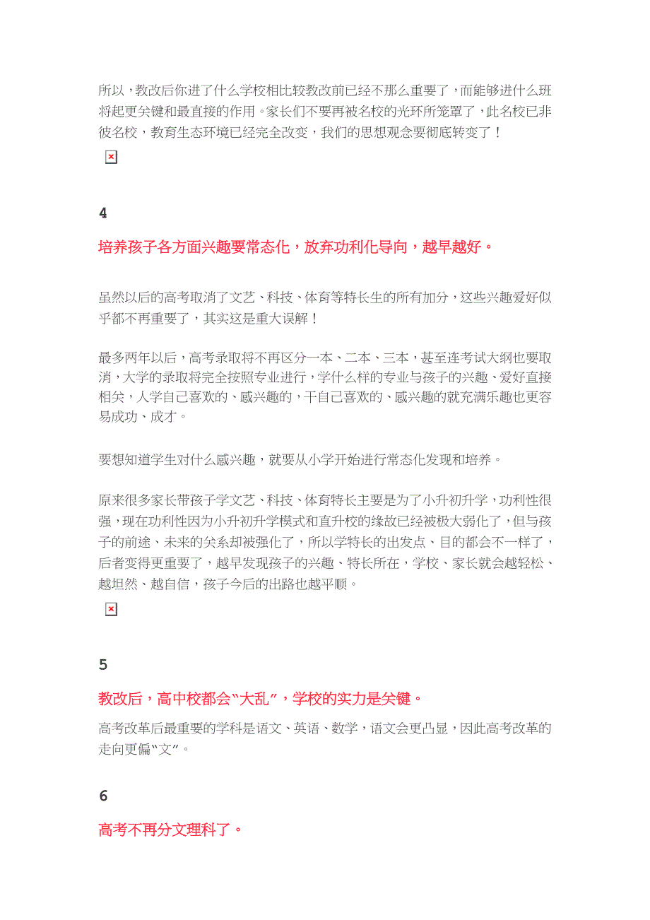 国家出台三个重磅文件从幼升小到高考改革提早应对这“八大激变”！ (2)_第3页