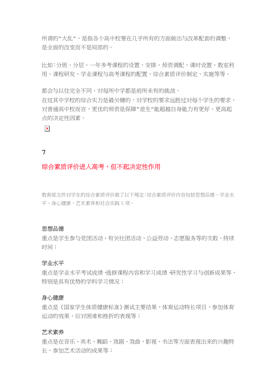 国家出台三个重磅文件从幼升小到高考改革提早应对这“八大激变”！ (2)_第4页