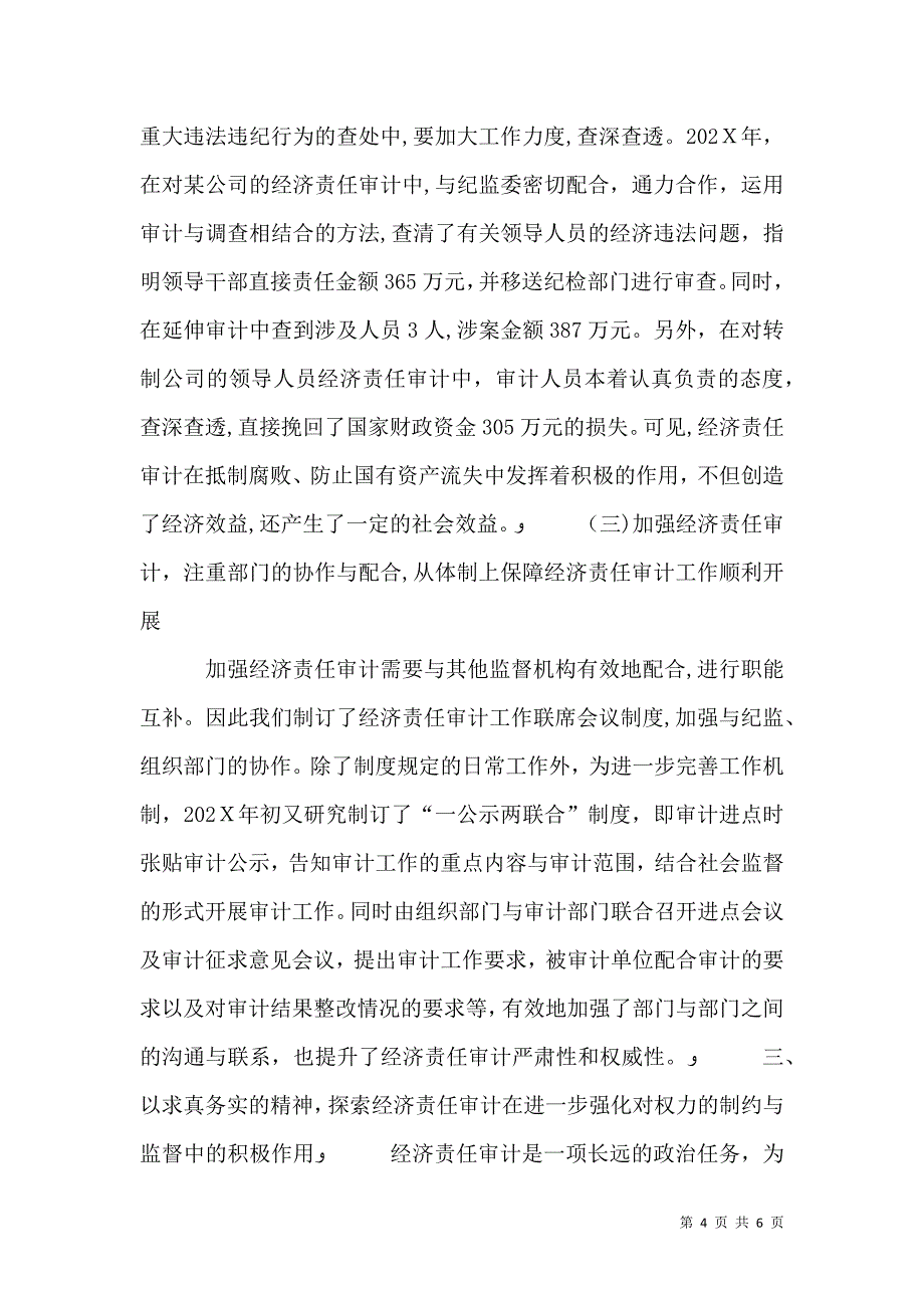 试论内部审计对国有企业公司治理的作用_第4页