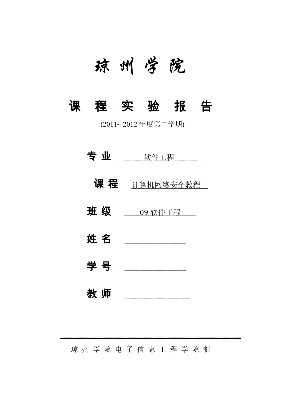 计算机网络安全教程实验_第1页