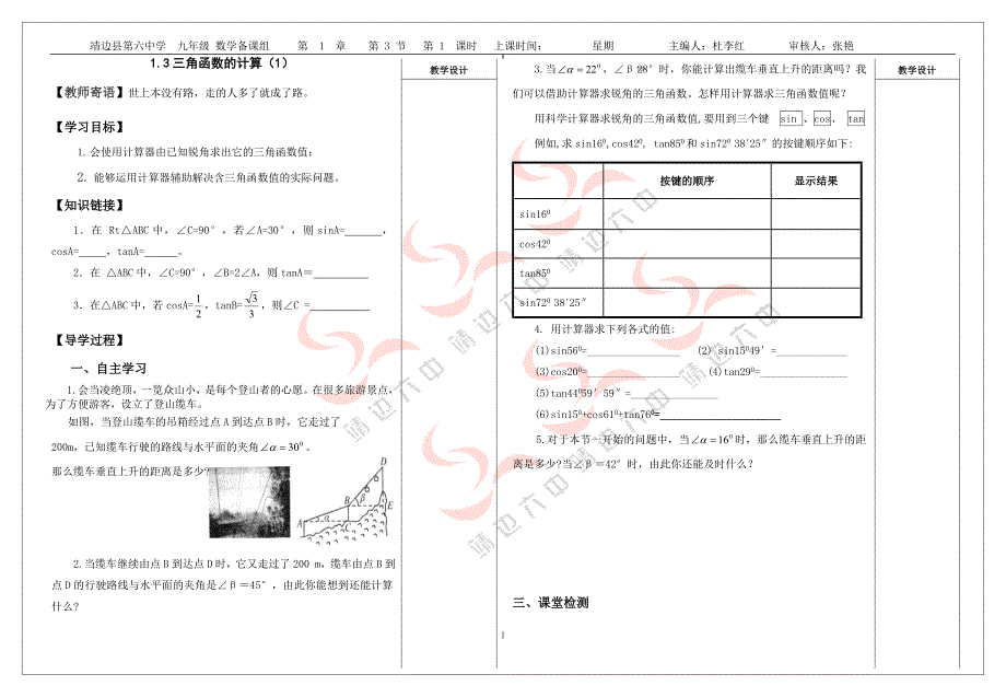 131教师版导学案_第1页