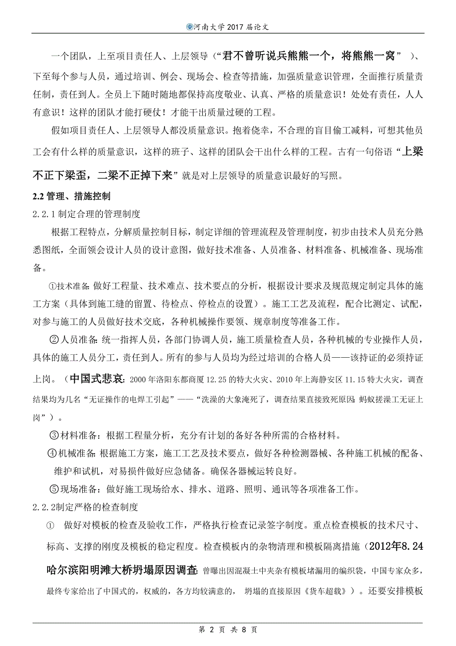 混凝土施工中容易出现的问题及质量控制.doc_第2页