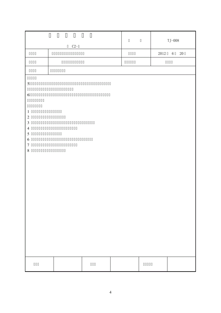 钢筋套筒连接技术交底记录_第4页