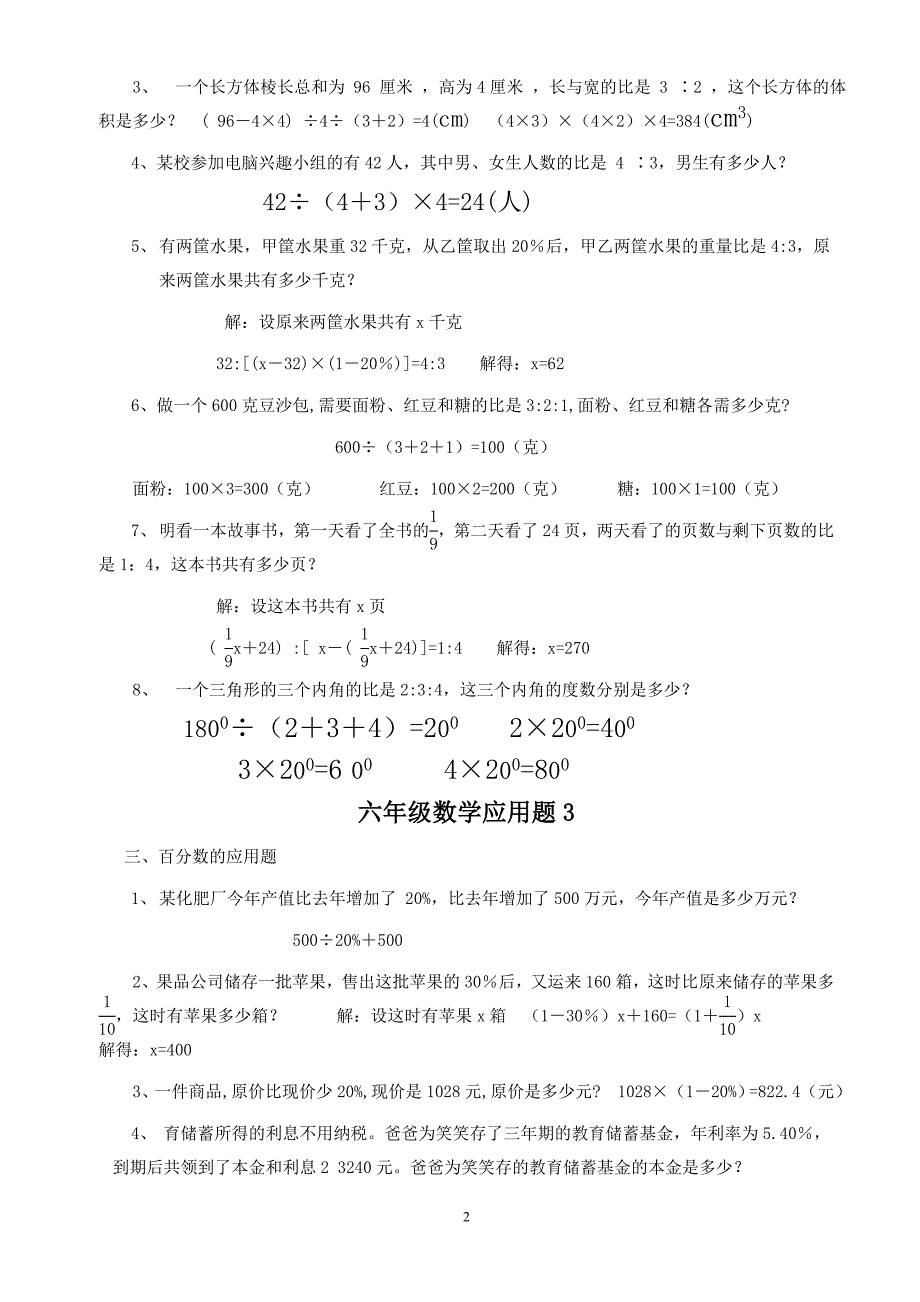 (完整word版)小学六年级数学上册应用题(附答案).doc_第2页