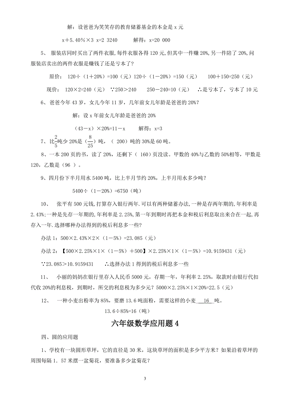 (完整word版)小学六年级数学上册应用题(附答案).doc_第3页