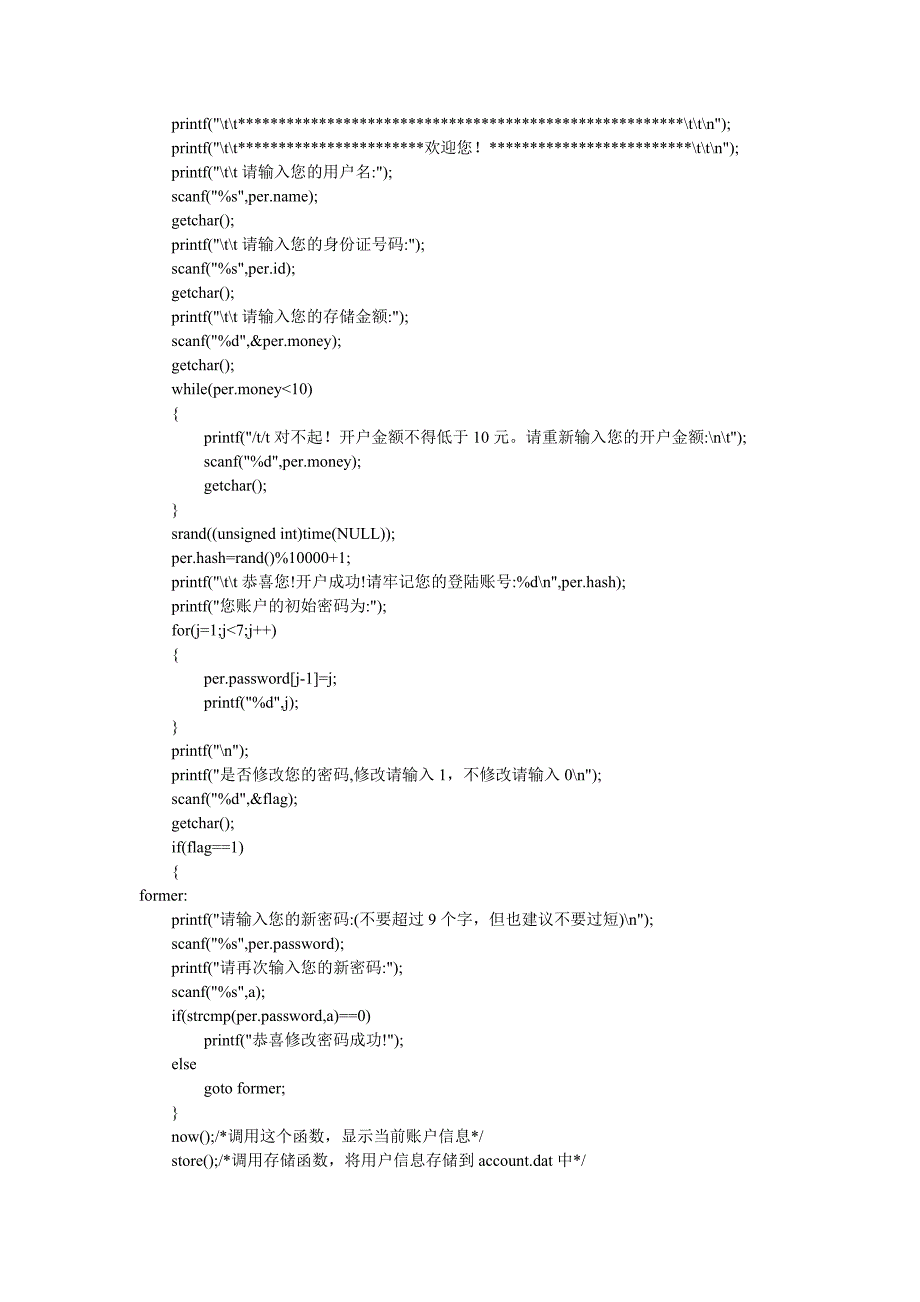 C语言银行存取款源代码_第2页