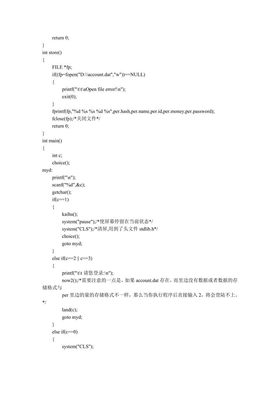 C语言银行存取款源代码_第5页