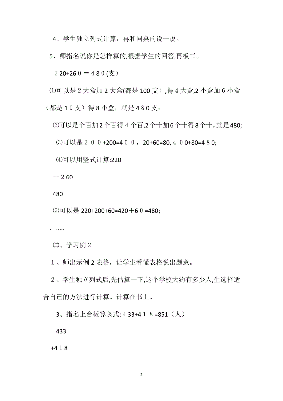 二年级数学教案三位数的加法教学_第2页