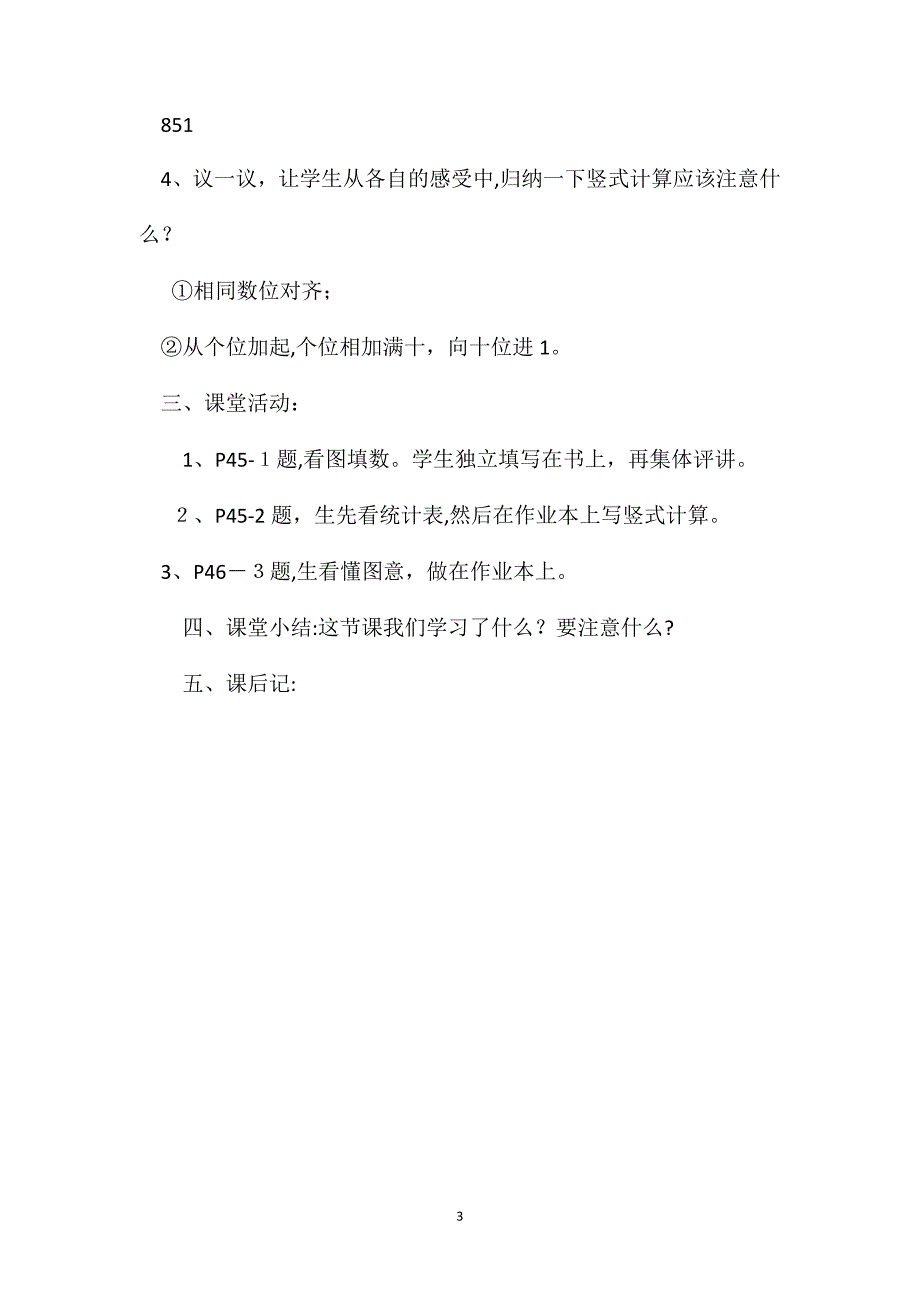 二年级数学教案三位数的加法教学_第3页