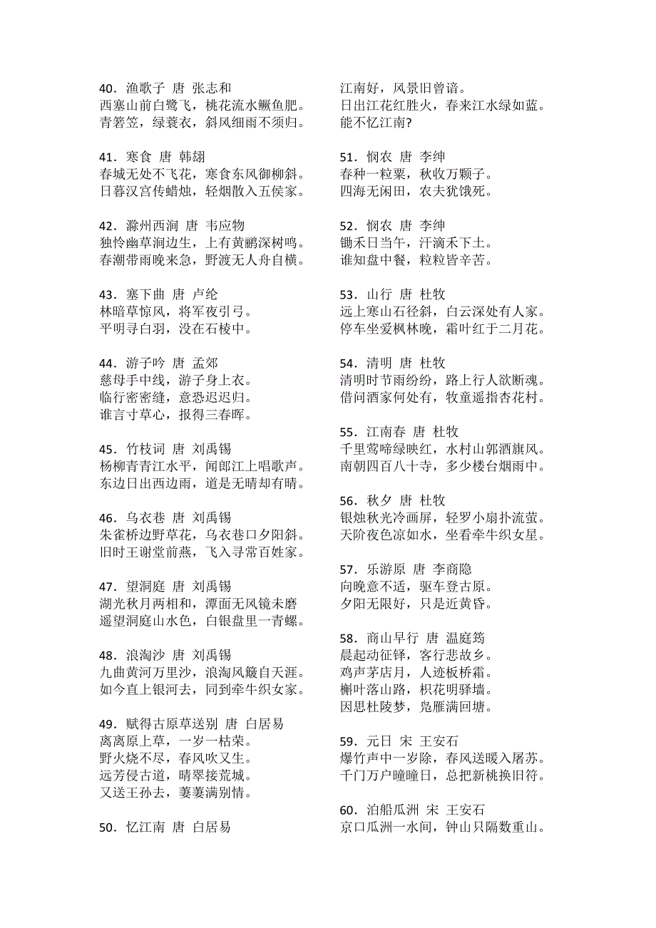 小学生古诗必背80首.docx_第3页