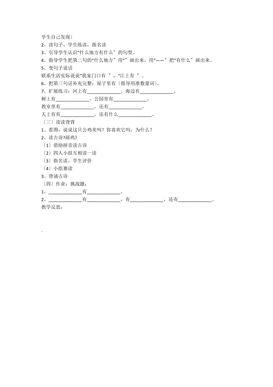 小学语文一年级教案——《语文园地二》教学设计之二_第2页