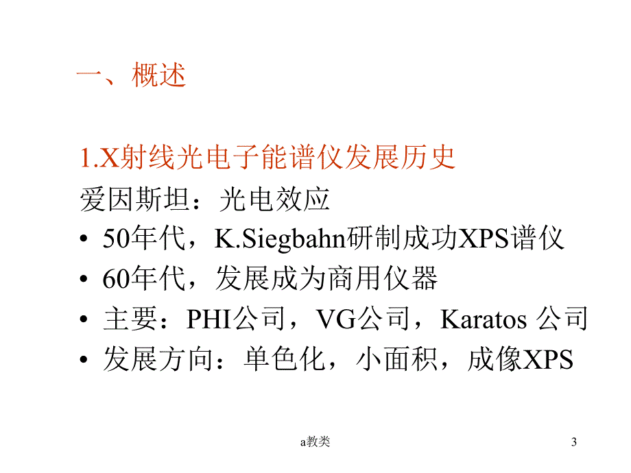 XPS原理及使用分析【A类基础】_第3页