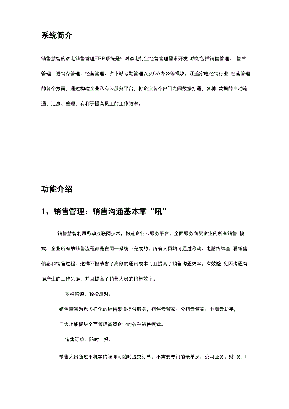 家电行业销售管理一体化ERP系统_第2页