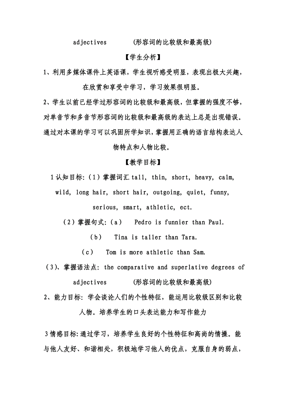 八年级英语教学案例_第2页