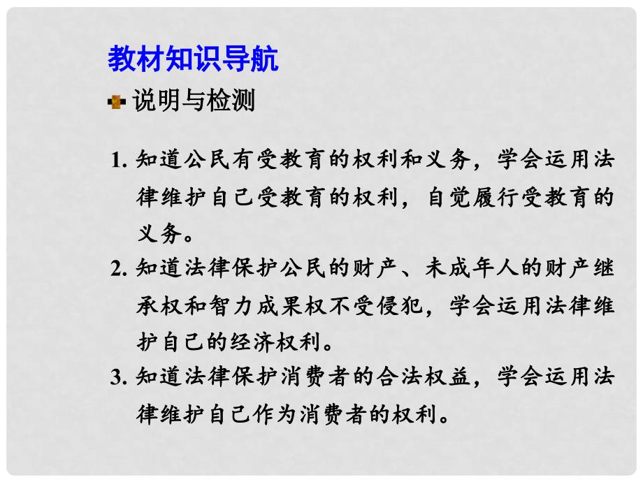 中考政治总复习 八下 第三单元 我们的文化、经济权利课件（知识导航+中招知识精讲+试题精编） 新人教版_第2页