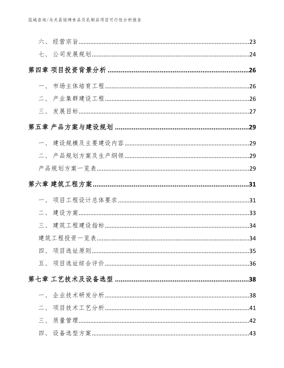 马关县焙烤食品及乳制品项目可行性分析报告_第3页