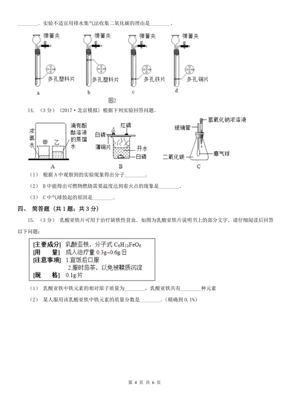 江西省九江市2021年九年级上学期化学期中考试试卷（I）卷_第4页