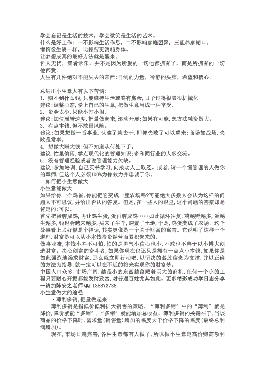 世界华人成功学权威陈安之经典销售语录—太过精辟,不学_第3页