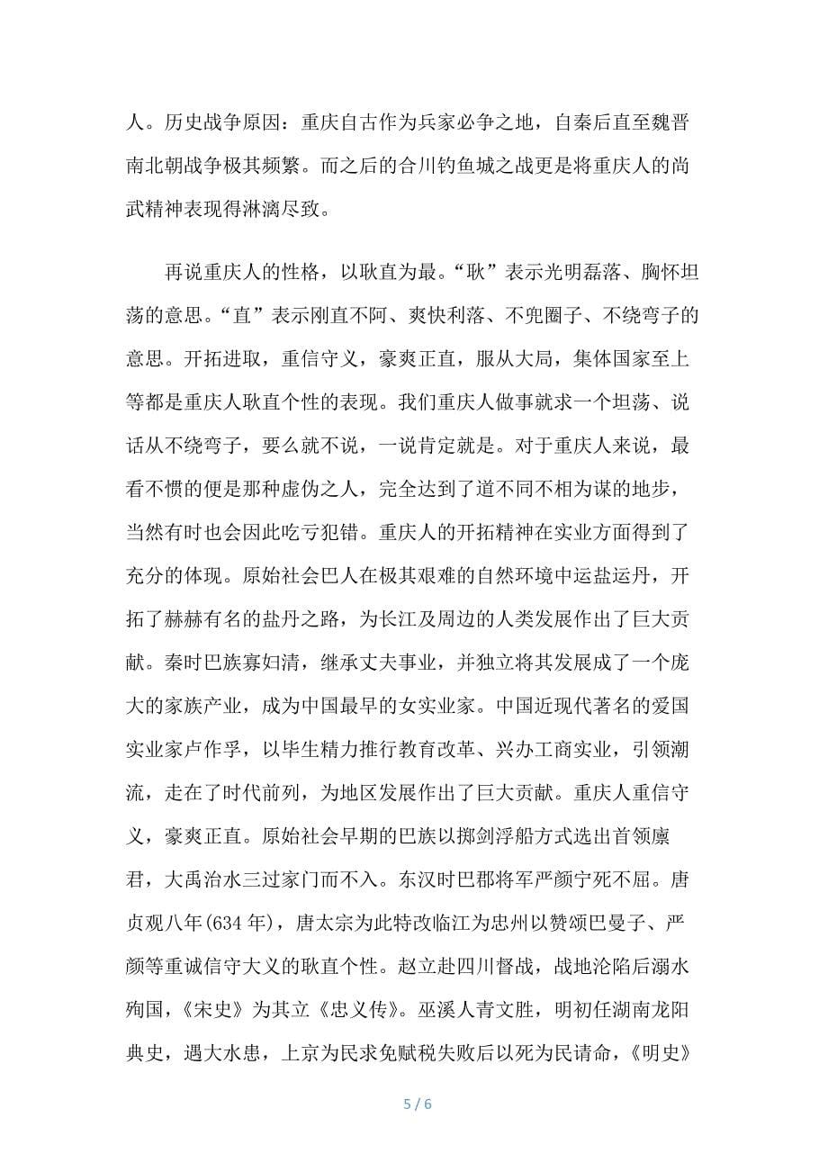 重庆的文化特征及文化性格.docx_第5页