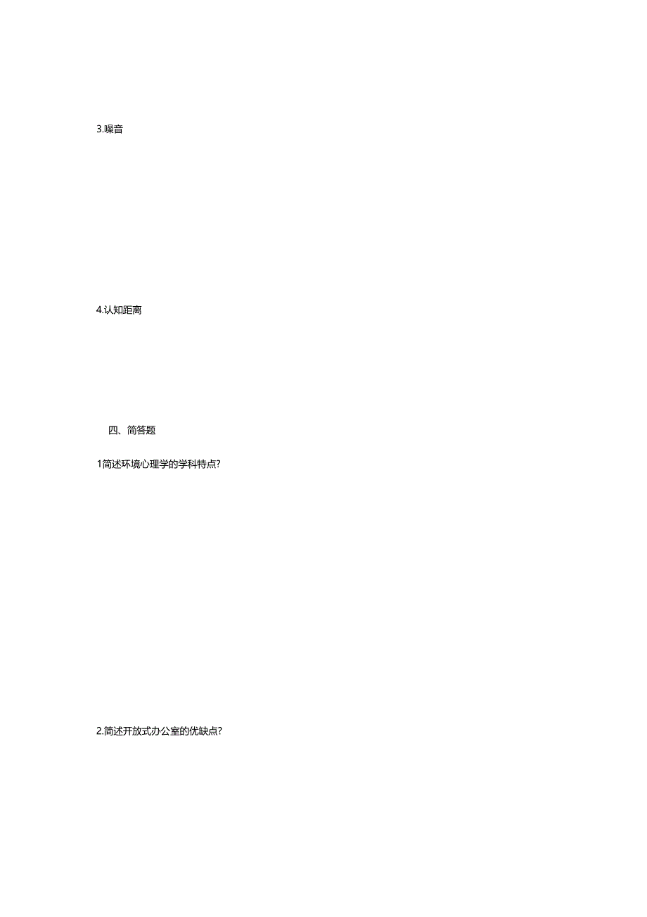 环境心理学试题课程主要知识点_第4页