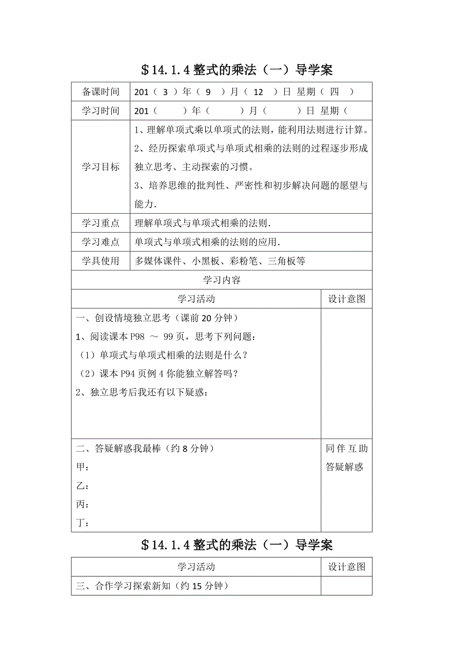 1414整式的乘法（二）.doc_第1页