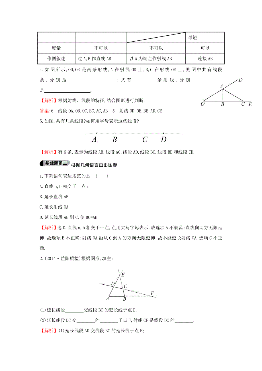 七年级数学上册4.2.1线段、射线、直线第1课时提技能题组训练湘教版_第2页