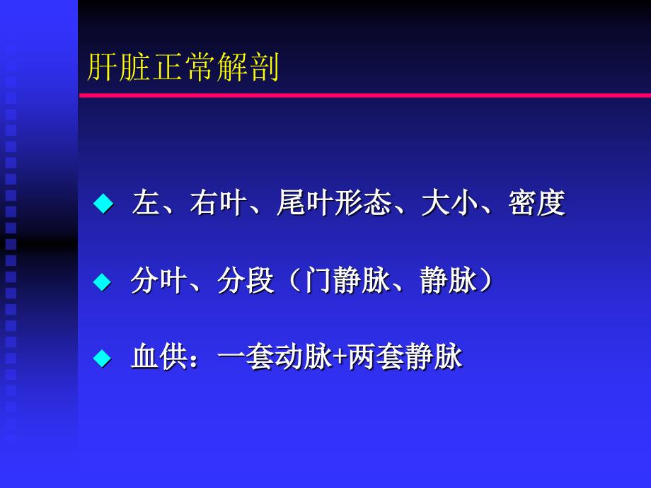 医学影像学：第六章第二部分 肝胆胰_第2页