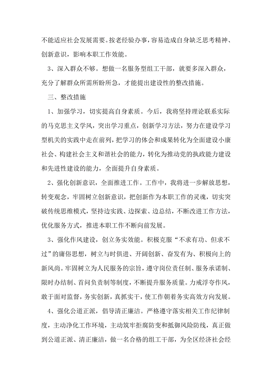 某县组工干部2012年全县开展正风肃纪活动工作情况总结_第2页