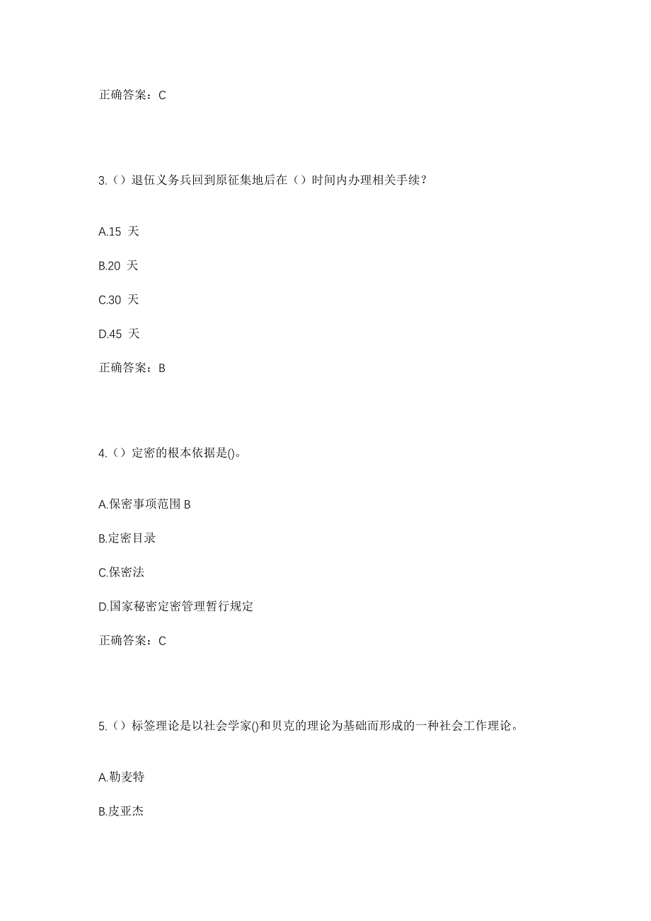 2023年辽宁省大连市庄河市蓉花山镇双岭村社区工作人员考试模拟题含答案_第2页