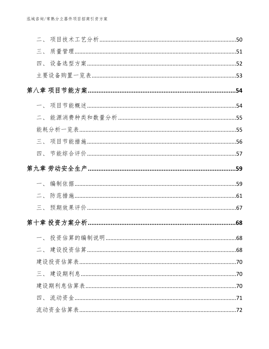 常熟分立器件项目招商引资方案（模板范本）_第4页