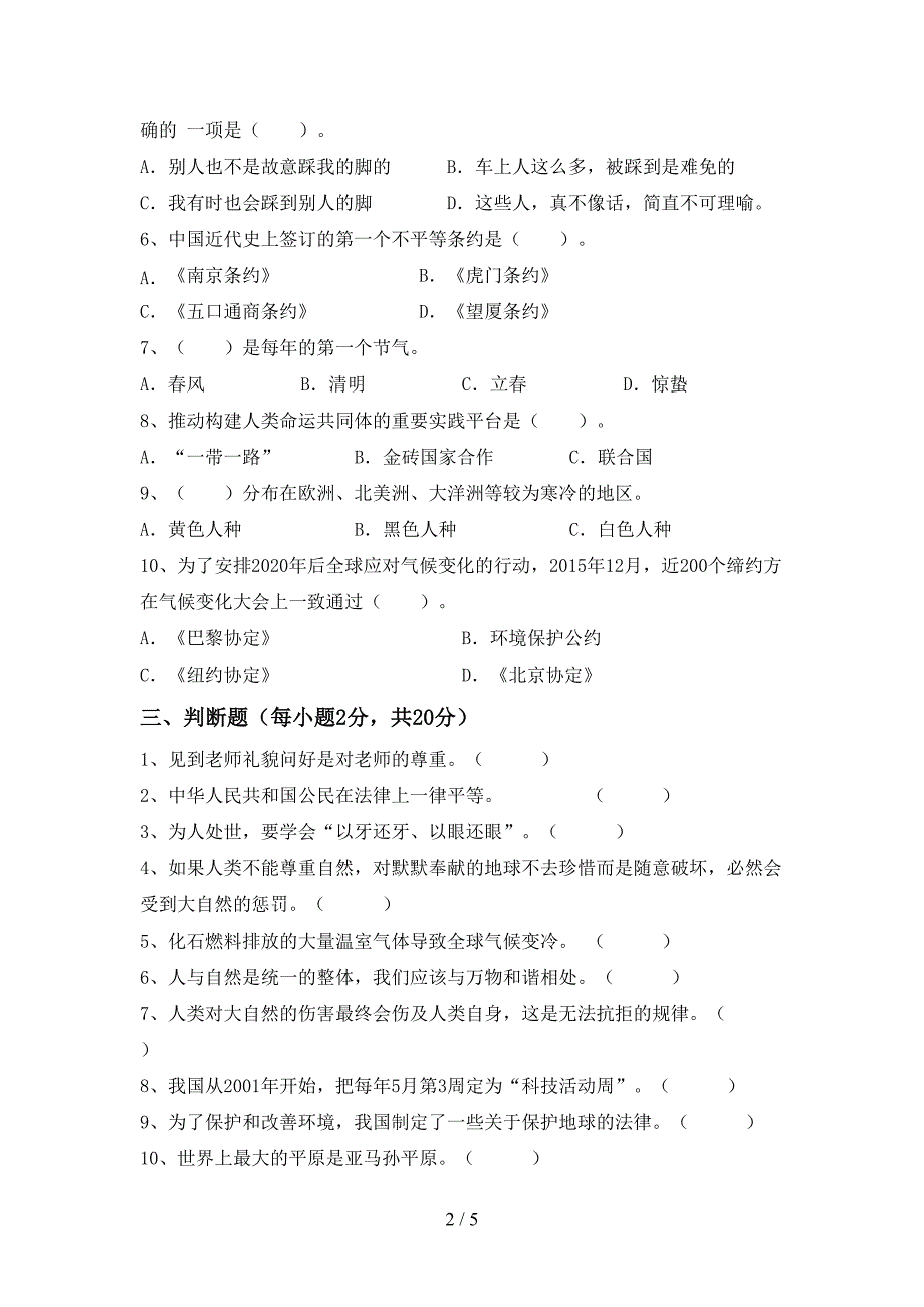 2022年部编人教版六年级道德与法治上册期中考试题(最新).doc_第2页