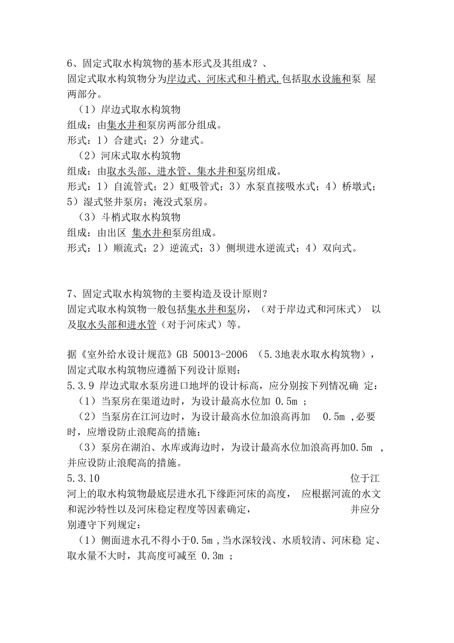 水资源利用与保护思考题_第3页