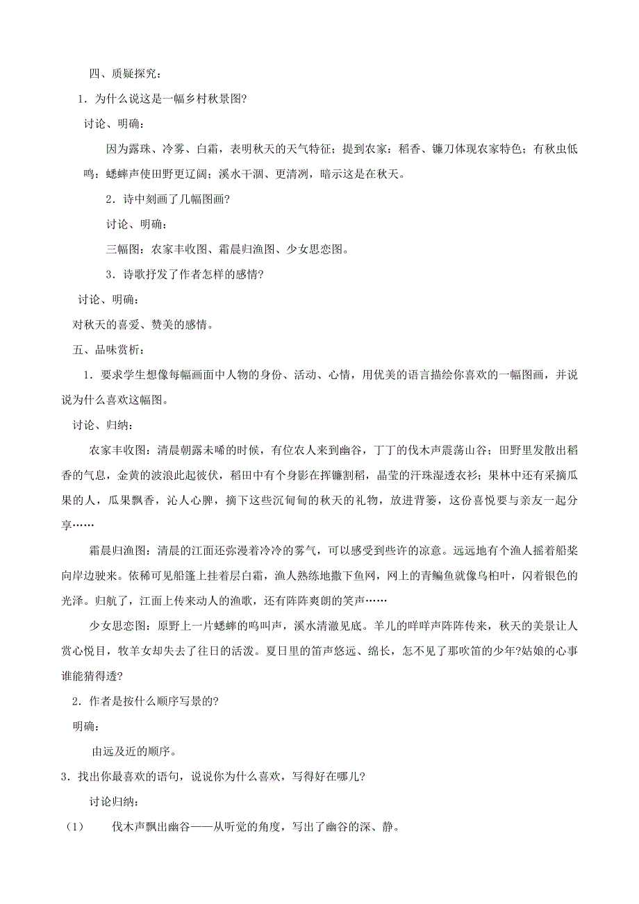 2020河南省范县白衣阁乡七年级语文上册 第14课天导学案教师用 人教版_第2页